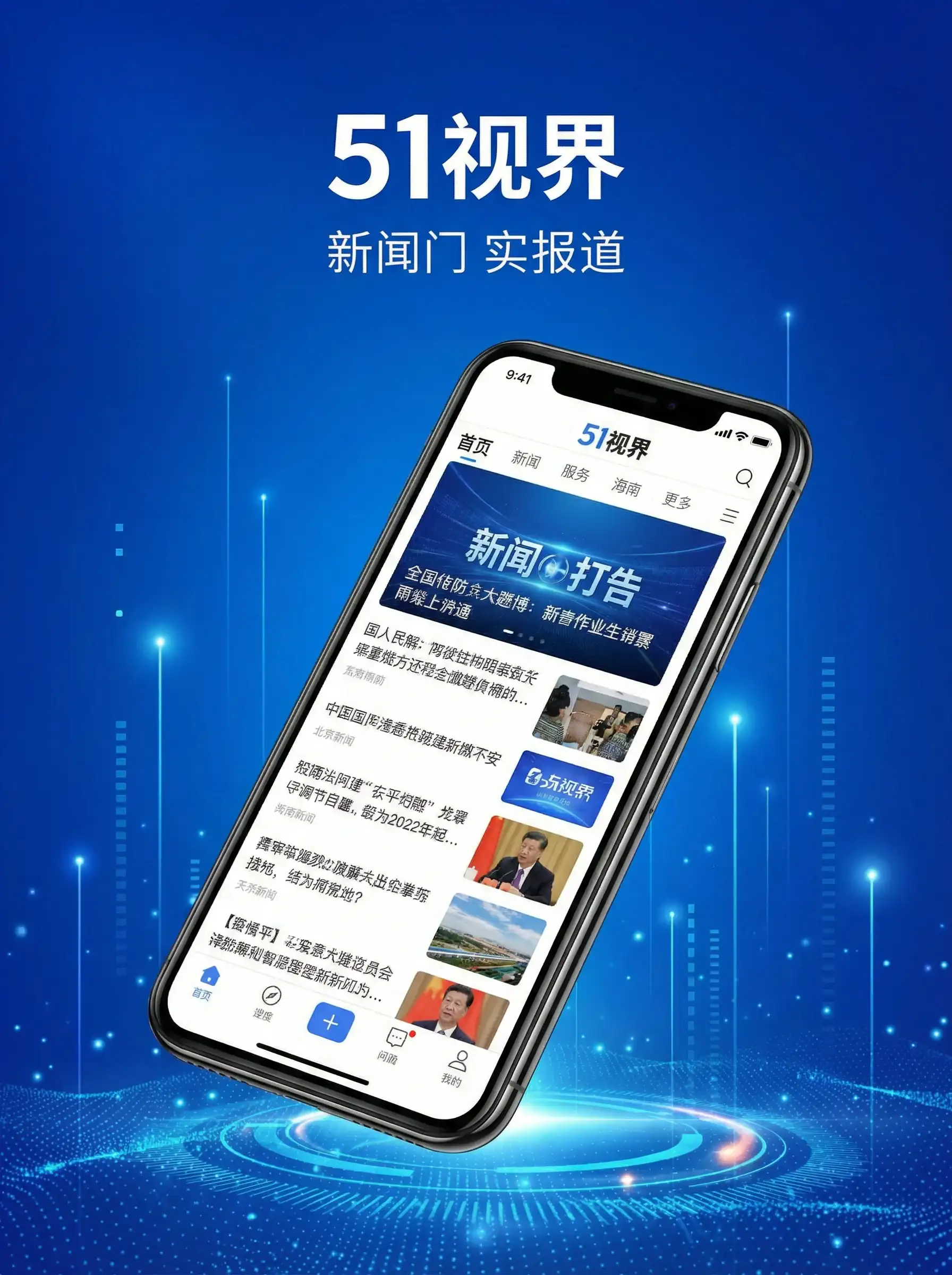 51视界APP手机客户端展示 - 一个男孩子顶哭另一个男孩 移动端